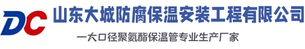昂昂溪大城防腐保温安装工程有限公司